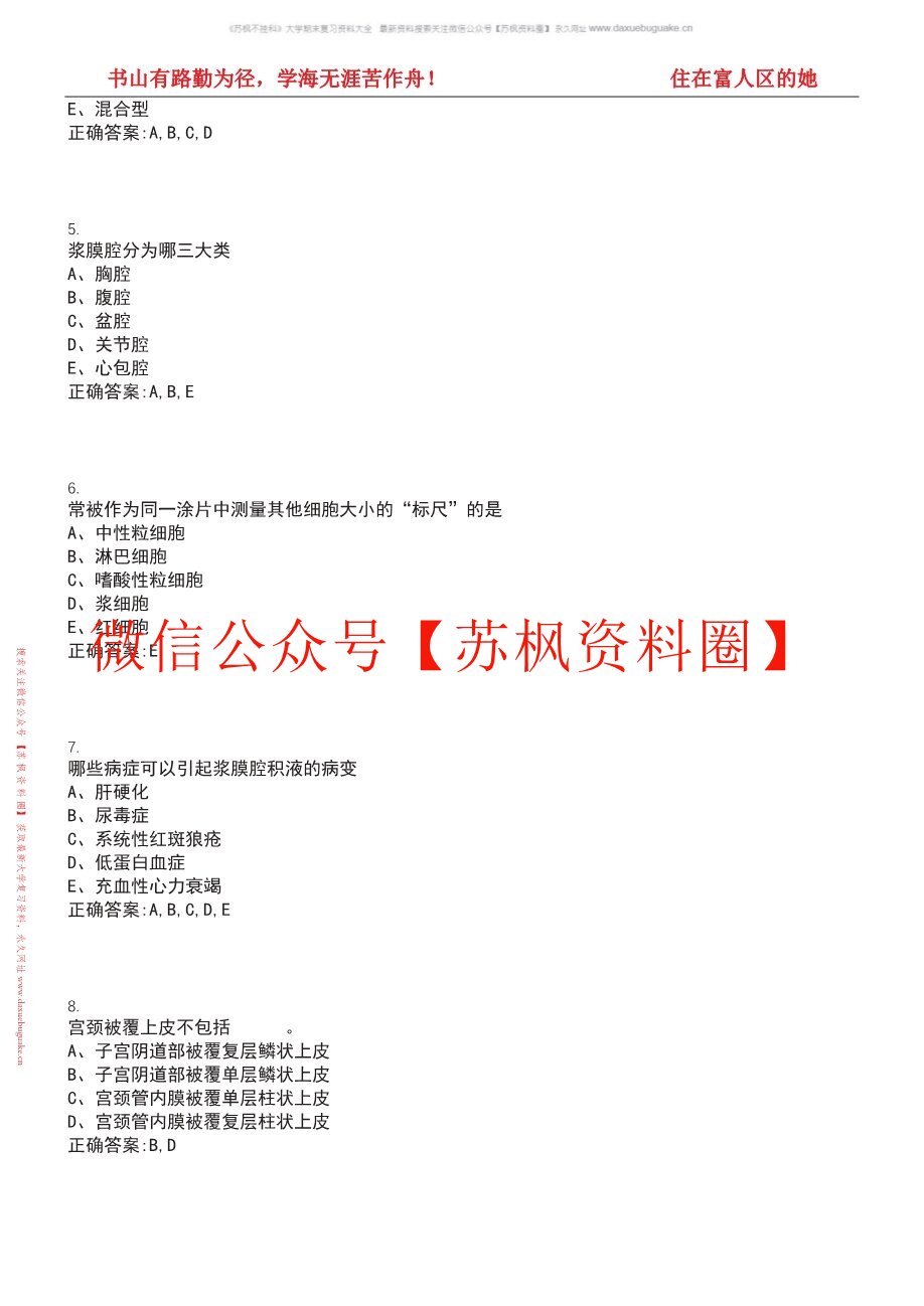 医学病理学